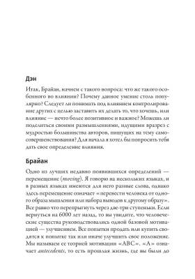 Наука влияния с доставкой по Минску от 70 рублей бесплатно!